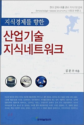 산업기술 지식네트워크