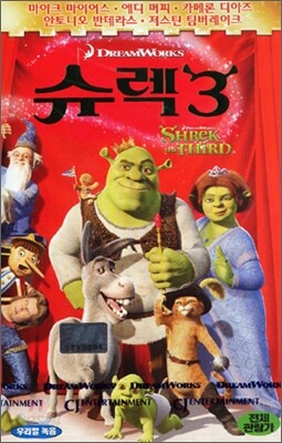 슈렉 3 - 우리말 녹음