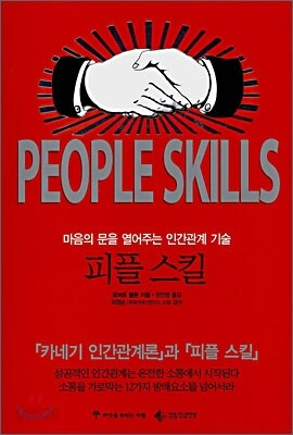 피플 스킬
