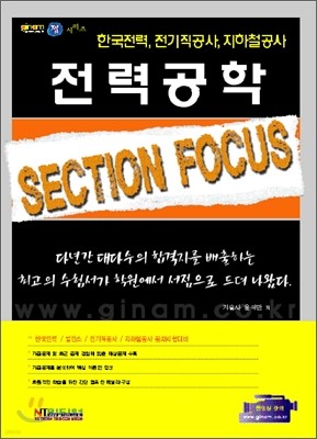 ° SECTION FOCUS