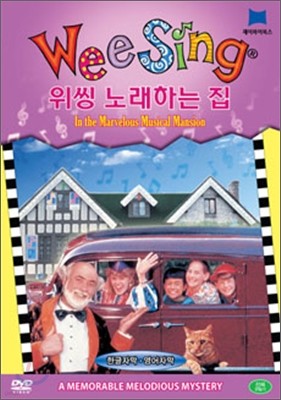 Wee Sing DVD [뷡ϴ ] : In the Marvelous Musical Mansion