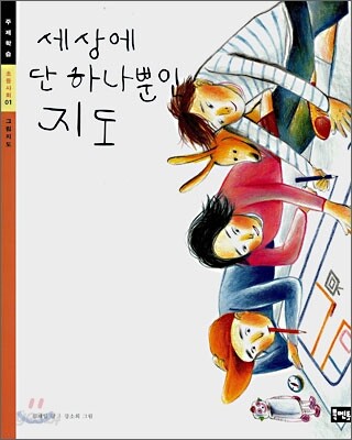 세상에 단 하나뿐인 지도