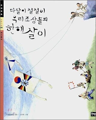 다달이 철철이 우리조상들의 한해살이