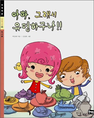 아하, 그래서 유명하구나!!