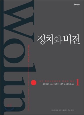 정치와 비전