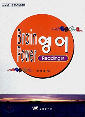 Brain Power  Reading