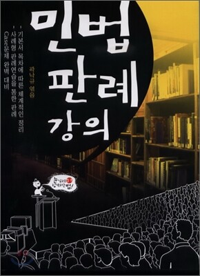 민법판례강의