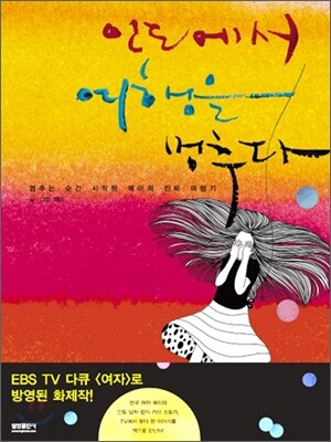 인도에서 여행을 멈추다