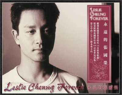屹 (Leslie Cheung) - 屹 Forever