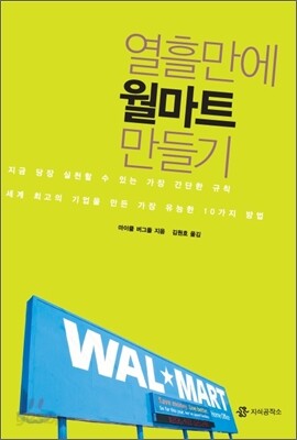 열흘만에 월마트 만들기
