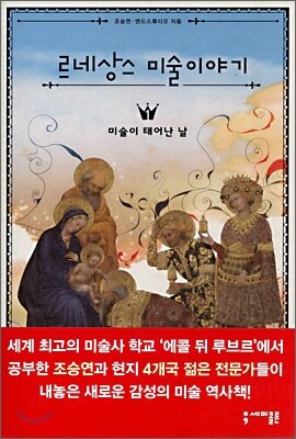 르네상스 미술이야기 1