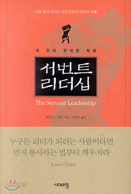 서번트 리더십