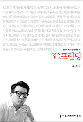 3D프린팅