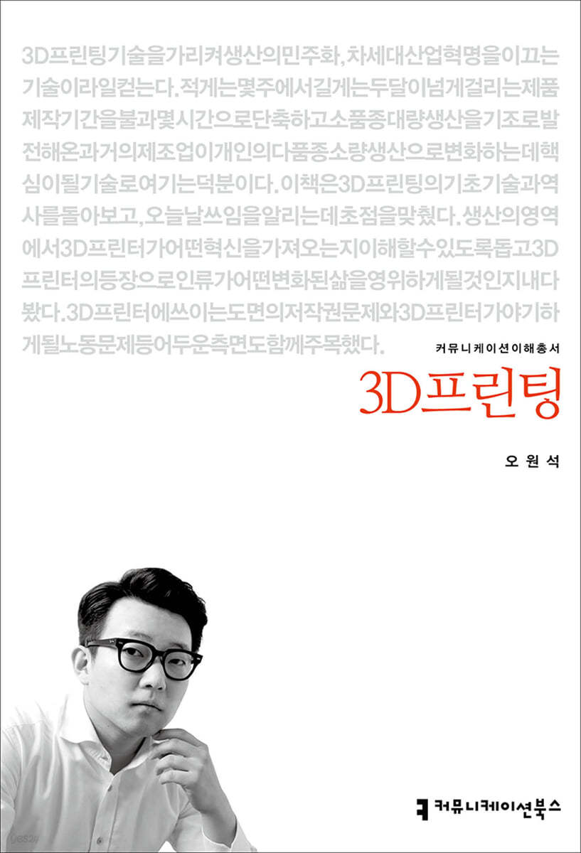 3D프린팅
