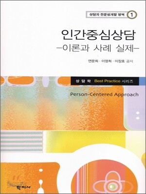 인간중심상담