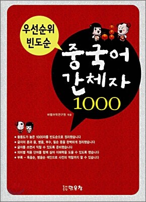 중국어 간체자 1000