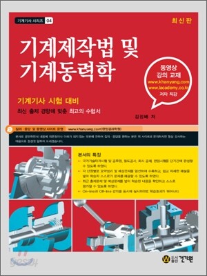 기계제작법 및 기계동력학