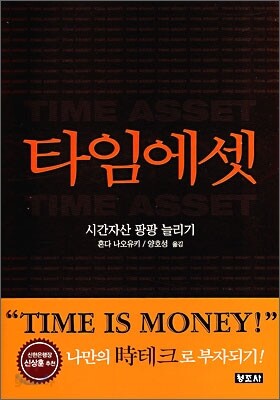 타임에셋