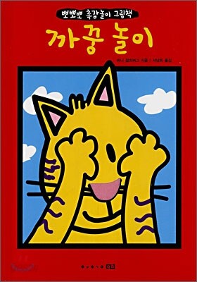 까꿍 놀이