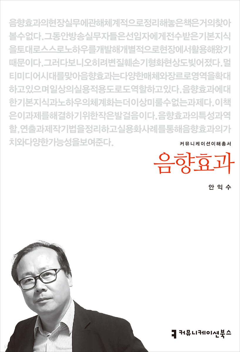 음향효과
