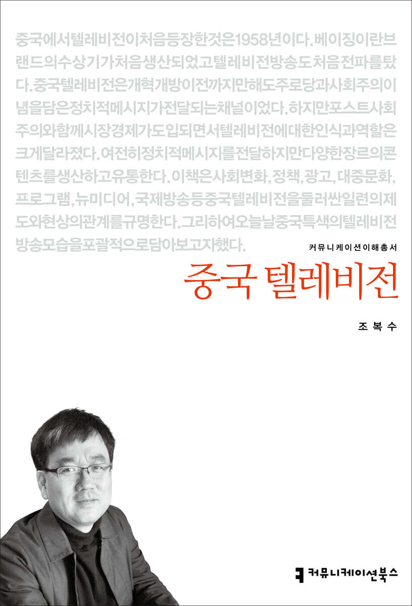 중국 텔레비전