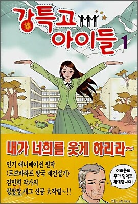 강특고 아이들 1