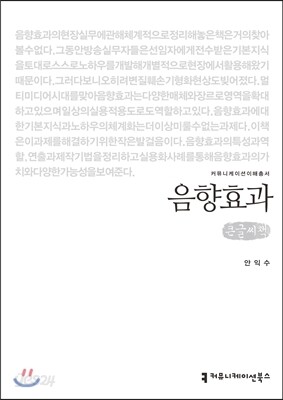 음향효과 큰글씨책
