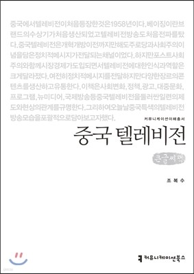 중국 텔레비전 큰글씨책