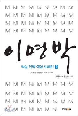 이명박