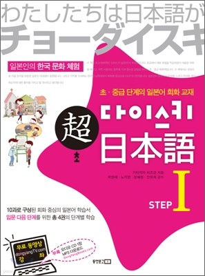 초 다이스키 일본어 STEP 1