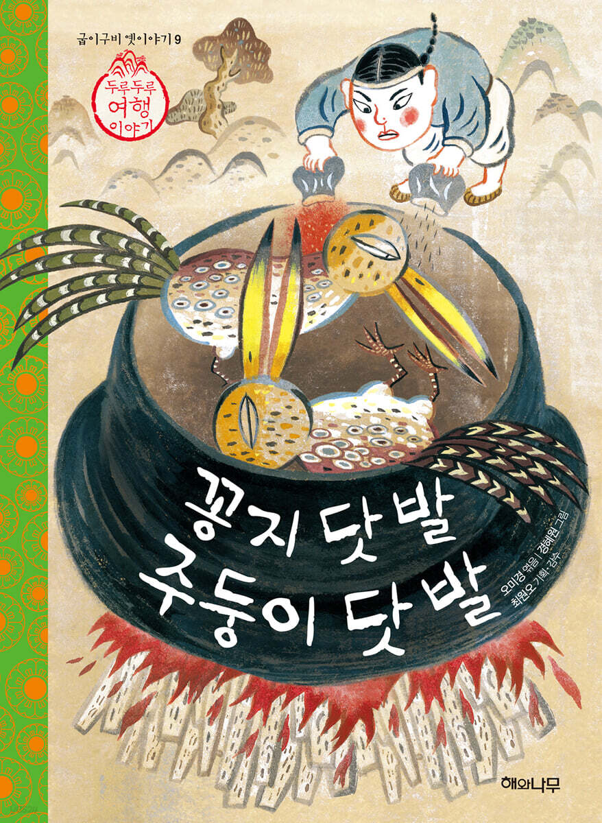 꽁지 닷 발 주둥이 닷 발