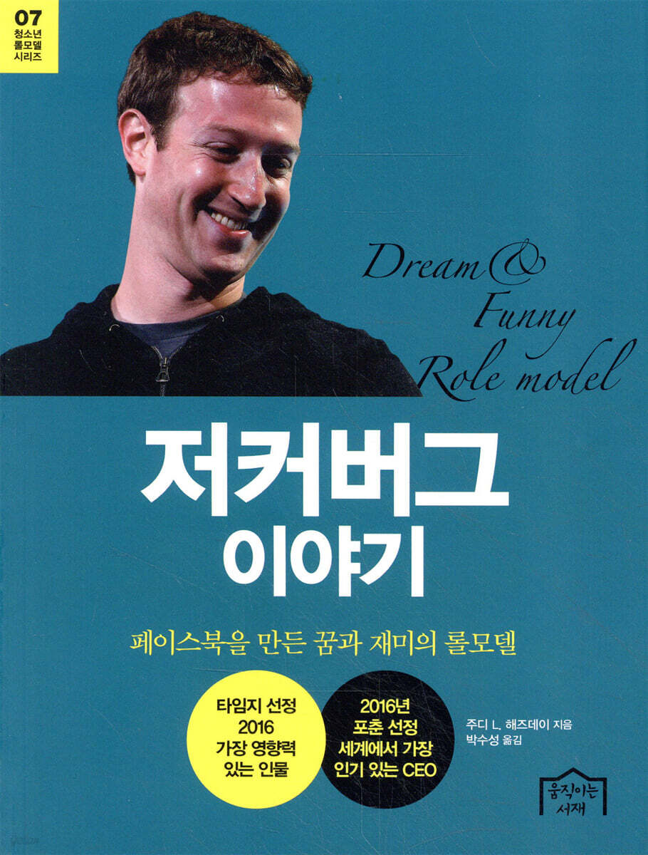 저커버그 이야기