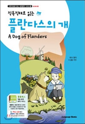 플란다스의 개 A Dog of Flanders