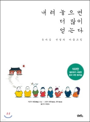 내려놓으면 더 많이 얻는다