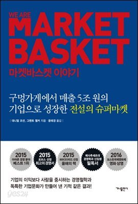 마켓바스켓 이야기