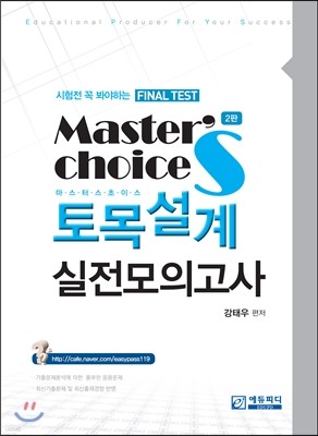 Master's Choice 񼳰 ǰ Final Test