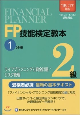 きんざい ライフプランニ ’16年9月~17年5月