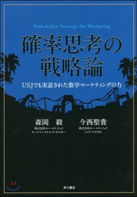 확률사고의 전략론 표지