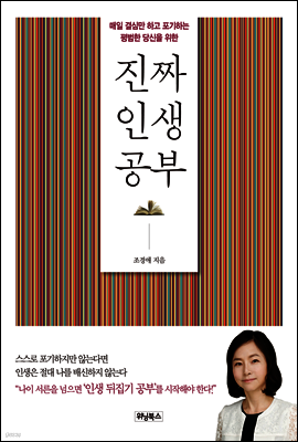 진짜 인생 공부