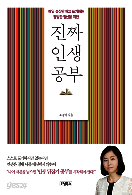 진짜 인생 공부