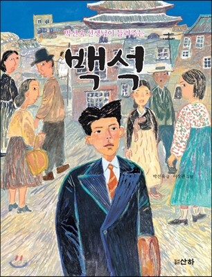 백석