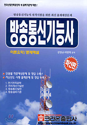 방송통신기능사