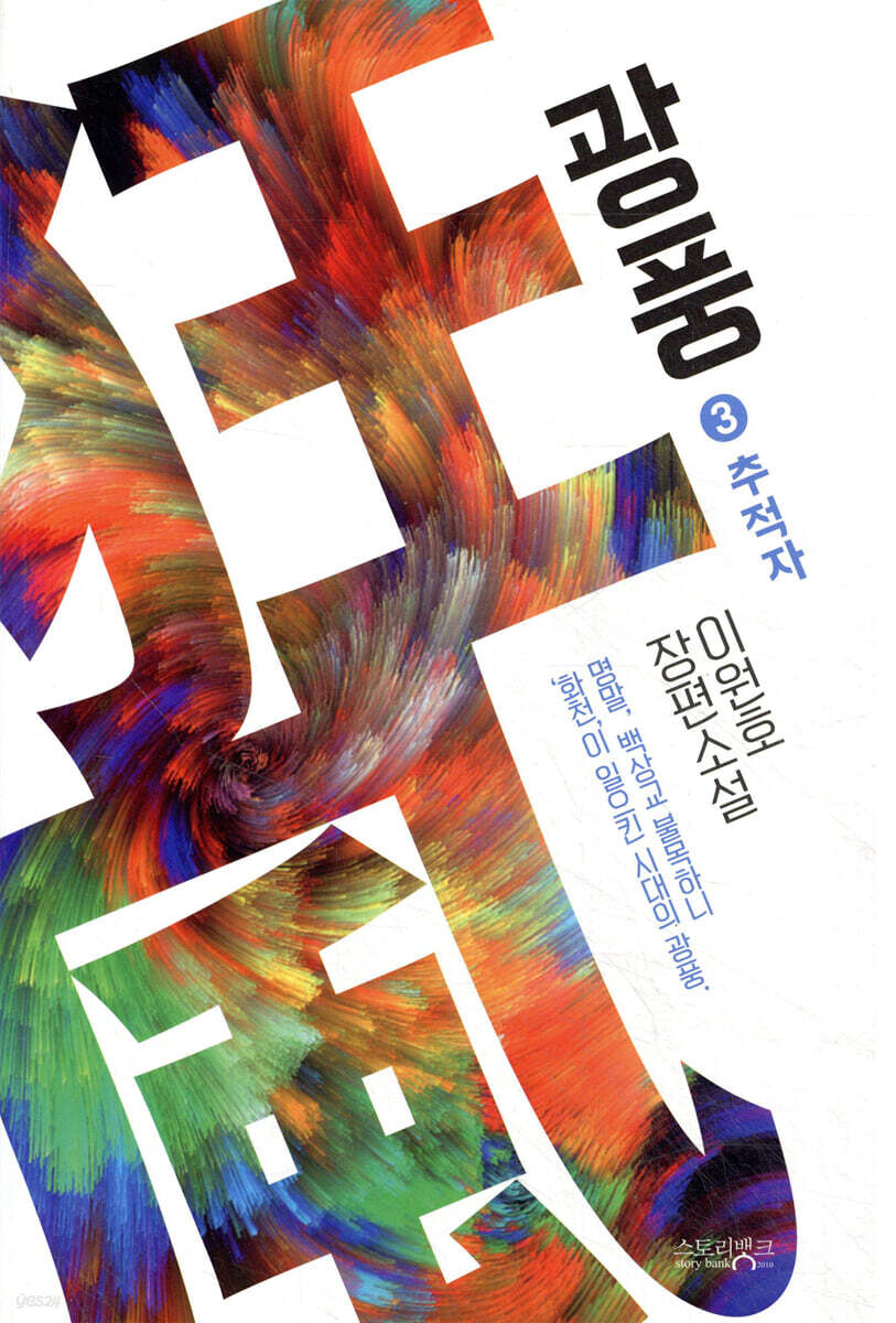광풍 3
