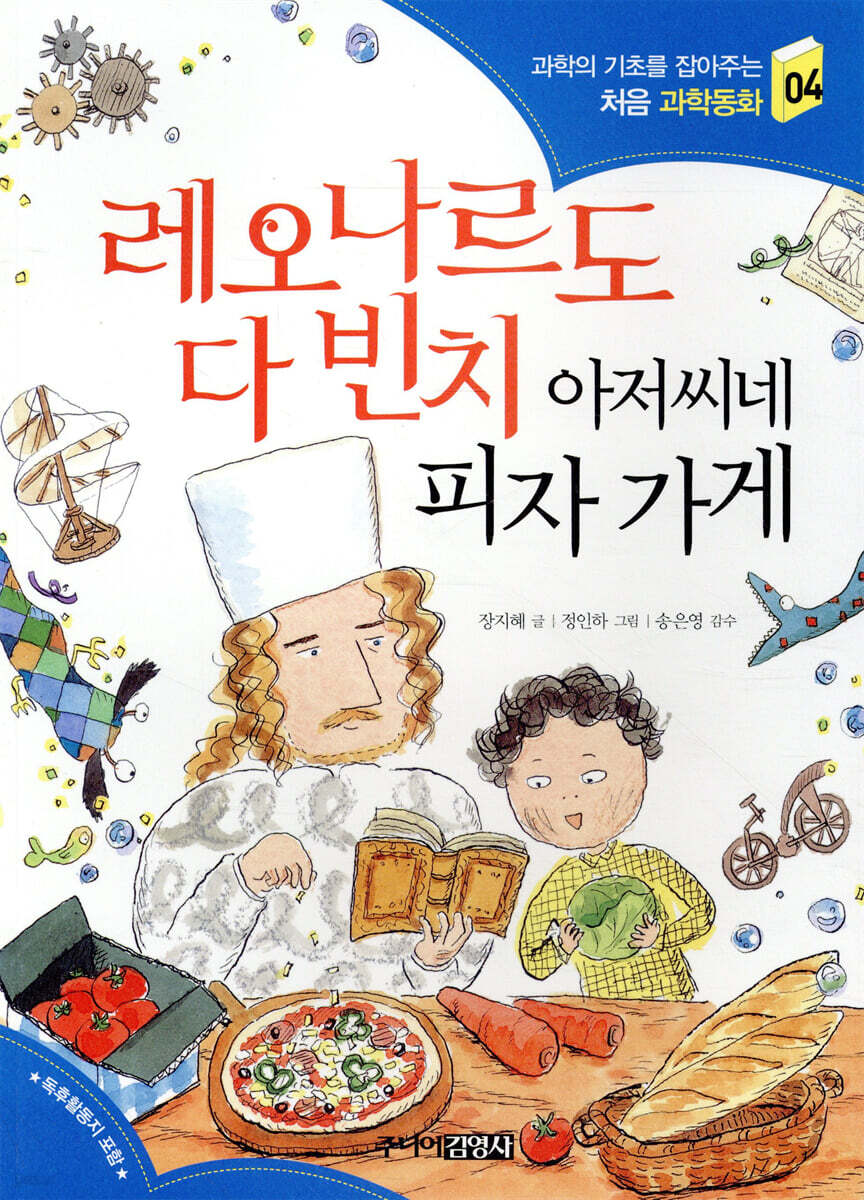 레오나르도 다 빈치 아저씨네 피자 가게