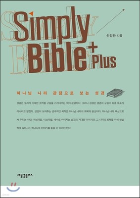 Simply Bible Plus
