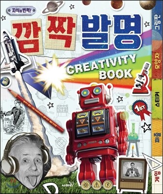 깜짝발명