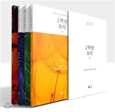 2학년 토익