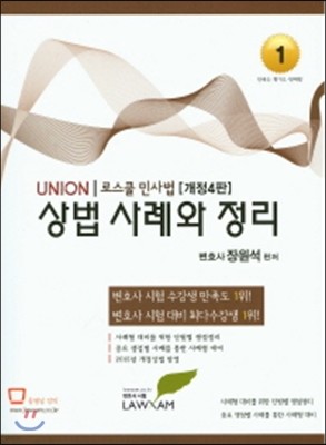 UNION 상법 사례와 정리