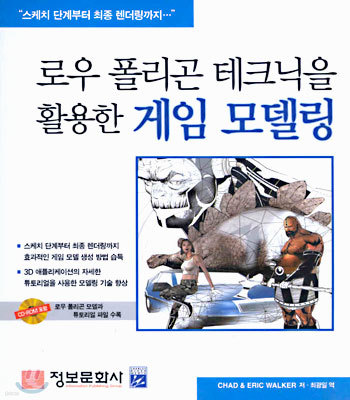 로우 폴리곤 테크닉을 활용한 게임 모델링