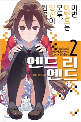 엔드 리 엔드 2